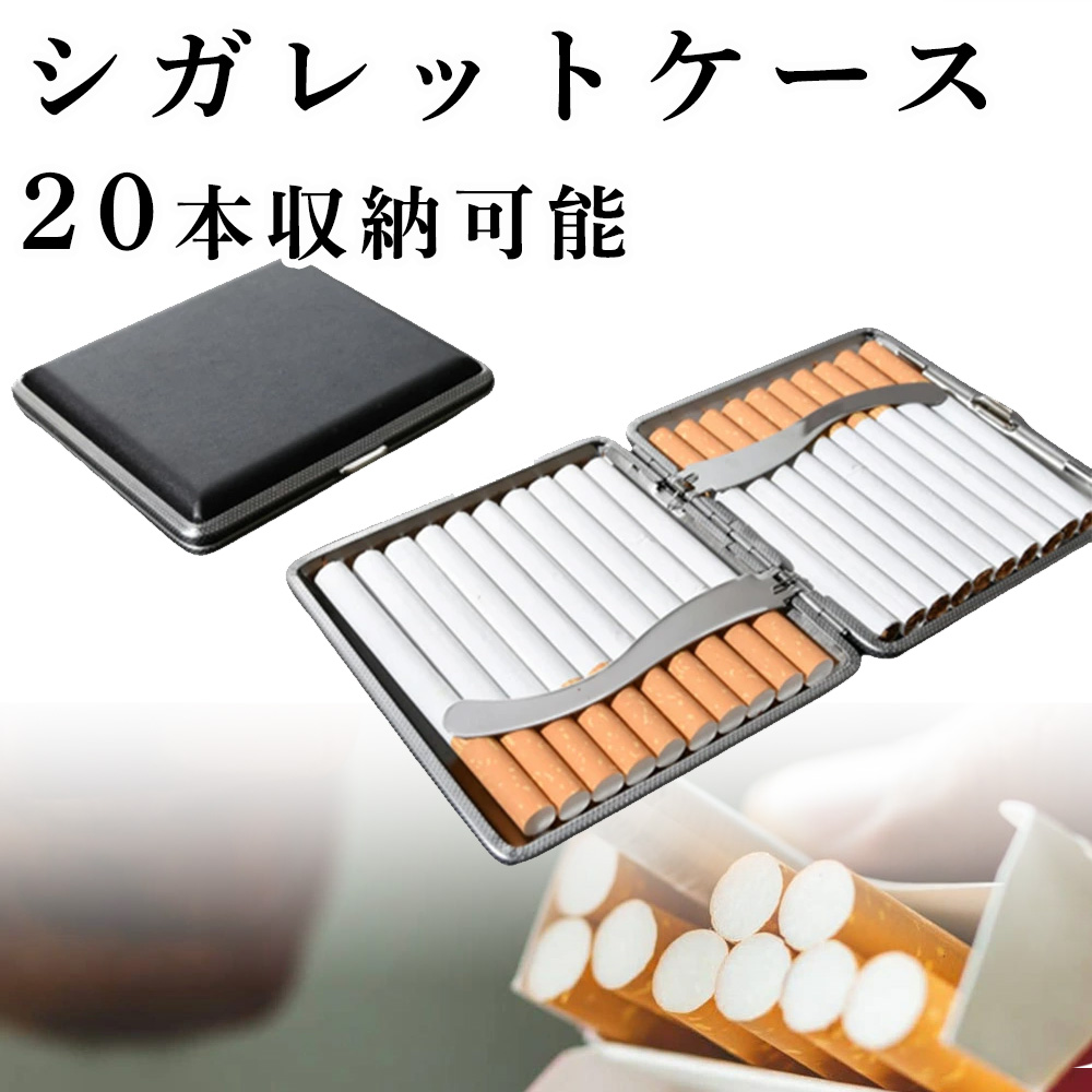 シガレットケース メンズ (２０本収納可能 バラ入れタイプ)  タバコケース たばこケース シガーケース たばこ ケース sm-938