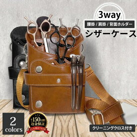 【送料無料】 シザーケース 美容師 シザーバッグ 肩掛け 腰掛けトリマー フラワーショップ 花屋 ビンテージ ウエストポーチ スマホポーチ ポシェット シザーケース 腰掛け タイプ クラシック ブラック グレー グリーン 腰シザーケース