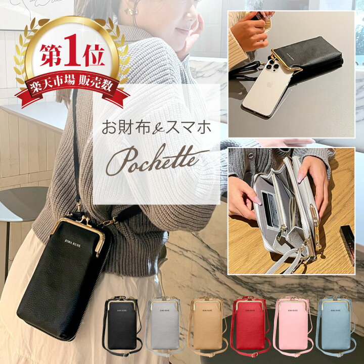 楽天市場】【1500円OFFクーポン】 スマホポーチ スマホショルダー 横型 