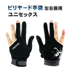 高品質 ビリヤード グローブ (左右兼用) ビリヤード手袋 ビリヤードグローブ 手袋 sm-356