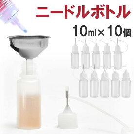 【10個】 ニードルボトル 10ml 液体 ドロッパーボトル リキッドボトル スポイトボトル 工作 木工ボンド 模型 クラフト オイル差し リキッド注入 スポイト 小分けボトル グルーボトル 液体 注入 リキッド 保管 蓋付き シャカシャカ カシャカシャ シェイカー sm-649