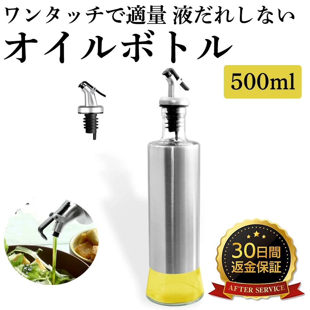 液だれしない オイルボトル 調味料 容器 [５００ml] ヴィネガー
