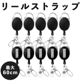 【落下防止】 リールストラップ リールキーホルダー キーチェーン キーホルダー 名札ホルダー パスケース 社員証 ネックストラップ ネームホルダー idカードケース リールキーホルダー リールストラップ 伸縮 伸びる 丈夫 リール キーホルダー ストラップ 送料無料 sm-1017