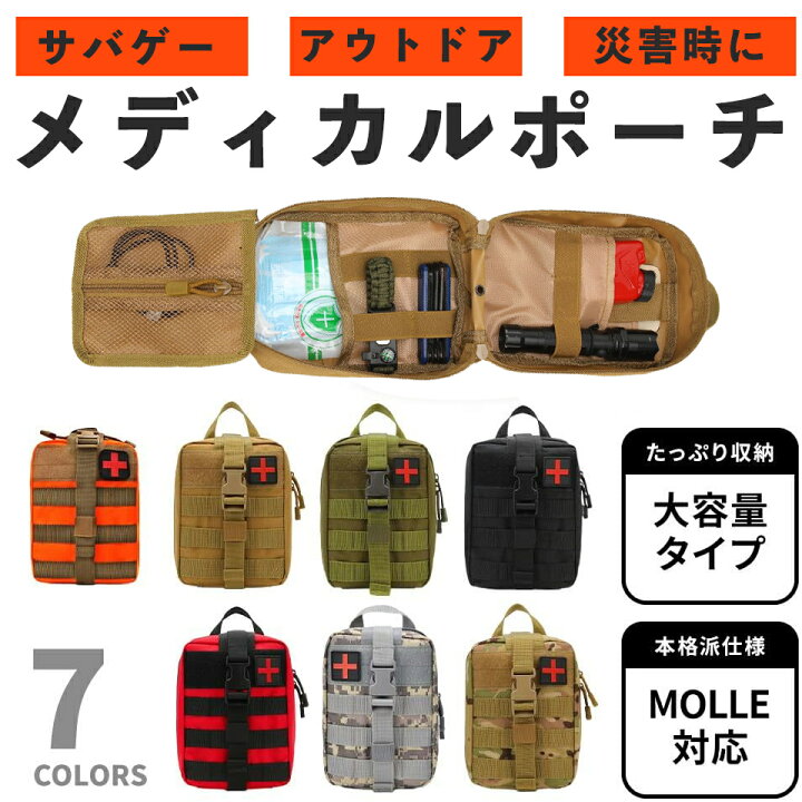 楽天市場】【緊急時に】 メディカルポーチ 医療バッグ タクティカル 