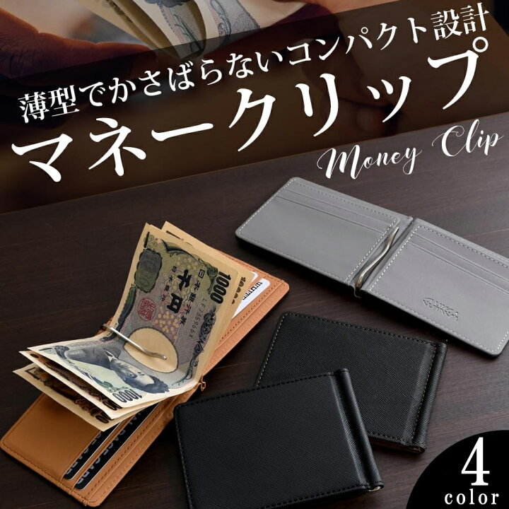 楽天市場】マネークリップ メンズ 財布 革 2つ折り ギフト 実用的 