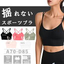 【バストをしっかり固定】 スポーツブラ 揺れない ナイトブラ 育乳 ブラジャー 育乳ブラ ノンワイヤー ブラ 脇高 大きいサイズ 小胸 脇肉 バストケア 谷間 スポーツブラ スポブラ ヨガ 昼夜兼用 パジャマ 産後 楽 夜 夜用 無地 痛くない 補正 補正下着 送料無料 秋冬 sm-1724