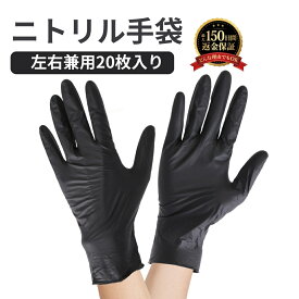 20枚 使い捨て手袋 ニトリル手袋 ヘアカラー 手袋 ニトリルグローブ ニトリルゴム 手袋 パウダーフリー 粉なし ウイルス 対策 左右兼用 男女兼用 箱なし スマホ タッチパネルOK メール便 送料無料 sm-2374