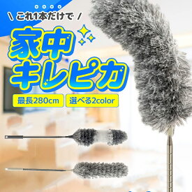 伸縮掃除モップ ダスター ほこりとり 超細繊維ハタキ 隙間 ホコリ 家具の間 お掃除 すきま 水洗い 掃除 清掃 伸縮棒 はたき ハンディモップ 伸縮可能 高い所掃除 最長280cmまで調節可能 家電 水洗い可能 曲げ可能 天井 車 窓 エアコン sm-1893