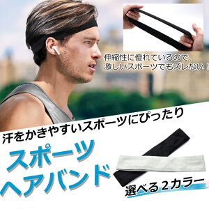 【3枚セット】 ヘアバンド ヘッドバンド スポーツヘアバンド スポーツ ランニング 吸汗速乾 メンズ レディース 汗 汗止め 洗顔 ヘルメット ヘアーバンド ヘアターバン おしゃれ ヨガ アウト