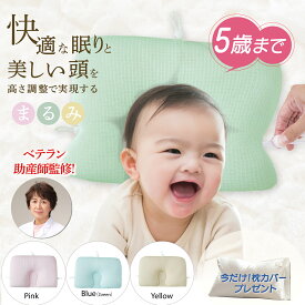 [Monna] ベビー枕 赤ちゃん 枕 まくら 絶壁防止 出産祝い ベビー用品 三面調節 通気性抜群 丸洗い 吐き戻し防止 新生児 0ヶ月 向き癖防止 高さ調節 子供 ベビーピロー 向き癖丸い頭 ベビーまくら 通気 睡眠サポート 頭の形が良くなる