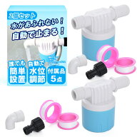 フロートバルブ 2個セット (水平型タイプA(2/1インチ)) 水槽 フロートボール フローティングボール バル…