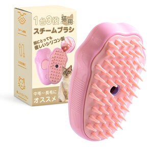 猫用ブラシ スチームブラシ ペットブラシ マッサージブラシ 犬 抜け毛取り 犬 ブラシ スプレー付き電動猫ブラシ 猫スチームブラシ マッサージ用 3In1 多機能猫グルーミングブラシペットブラ