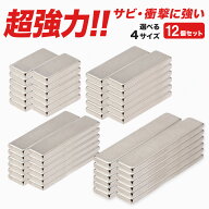【12個セット】 ネオジム磁石 強力磁石【小型なのに超強力タイプxサイズ展開あり】 ネオジム 磁石 ネオジ…