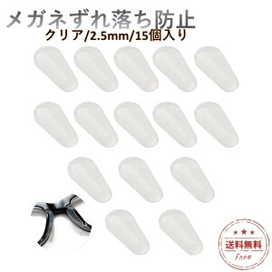 メガネ 鼻パッド 滑り止めの人気商品 通販 価格比較 価格 Com