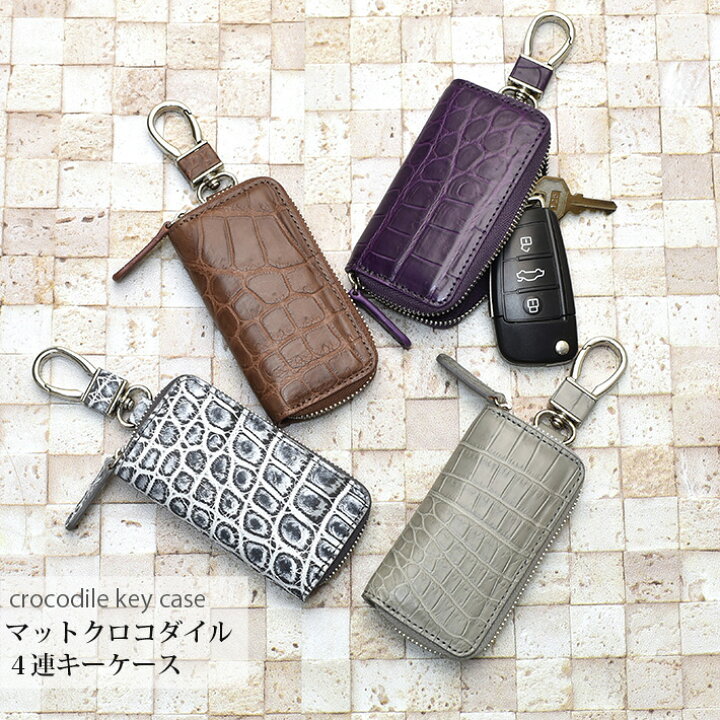 楽天市場】クロコダイル キーケース キーホルダー マット スマートキー 