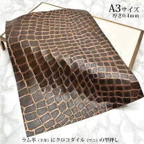 楽天市場】クロコ 型押し（手芸・クラフト・生地｜日用品雑貨・文房具 
