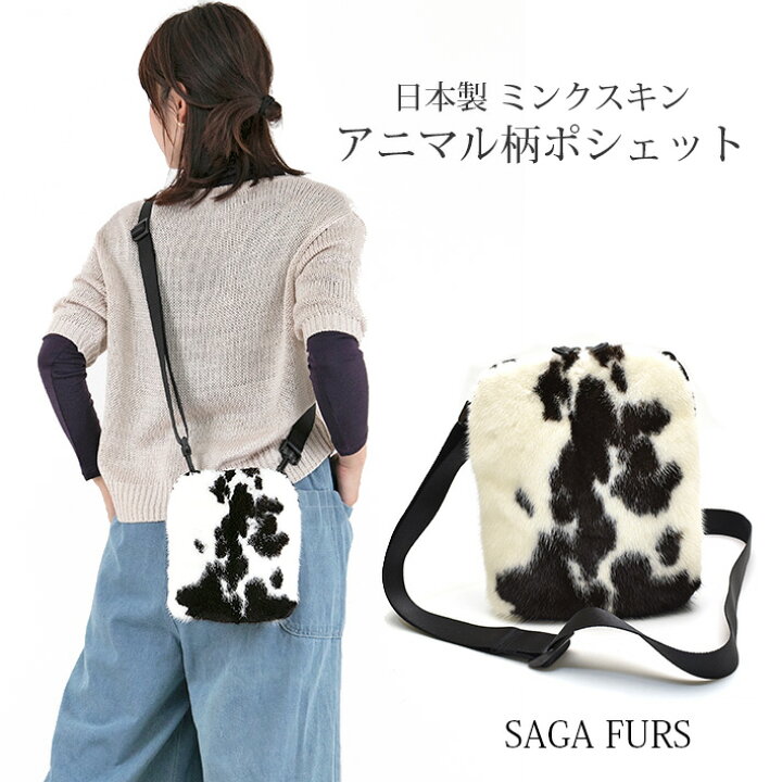楽天市場】SAGA ミンク ショルダーバッグ ファーバッグ うし柄 COW柄 