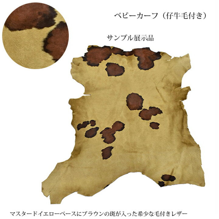 楽天市場】ハラコ レザー ファー 毛付き 仔牛 原皮 希少はぎれ 高級品  