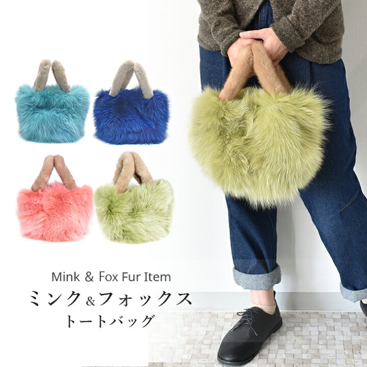 楽天市場】ファーバッグ フォックス ミンク トートバッグ ハンドバッグ  
