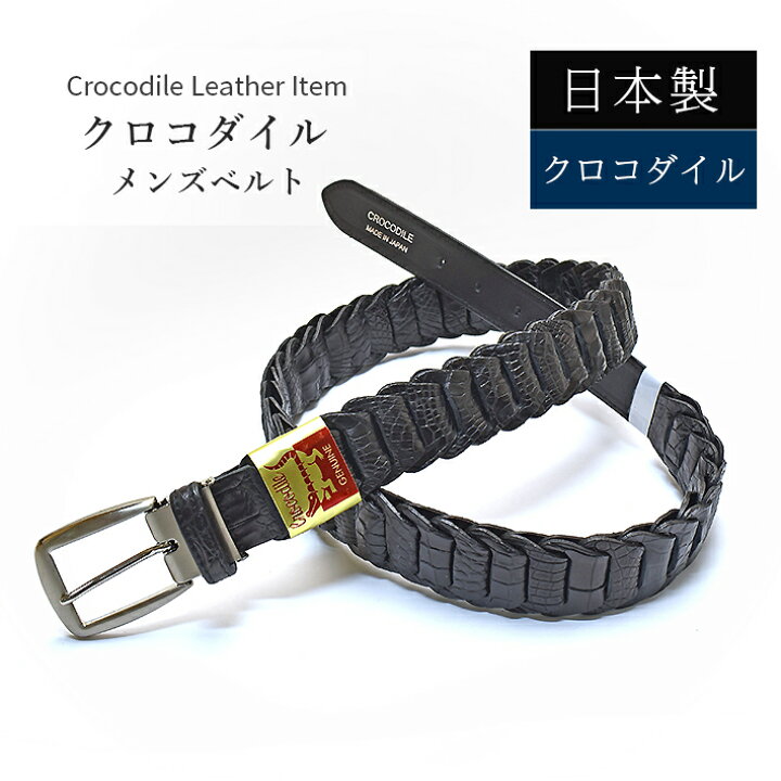 楽天市場】日本製 クロコダイル ベルト マット ブラック 長尺【最大  