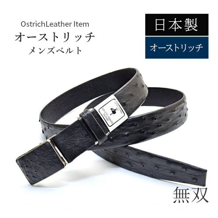 楽天市場】オーストリッチ ベルト 無双 長尺 ロングサイズ 穴なし無  