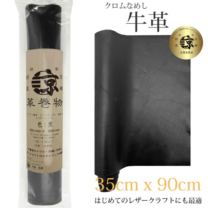 楽天市場】※本革 牛革 革 90cm ロングサイズ 大判 クロム鞣し クロム 