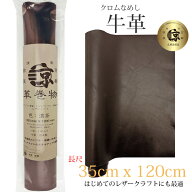 本革 牛革 革 120cm ロングサイズ 大判 クロム鞣し クロムなめし レザークラフト はぎれ ハギレ ハンドメ…