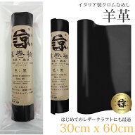※本革 羊革 革 30x60cm ロングサイズ 大判 クロム鞣し クロムなめし レザークラフト はぎれ ハギレ ハン…