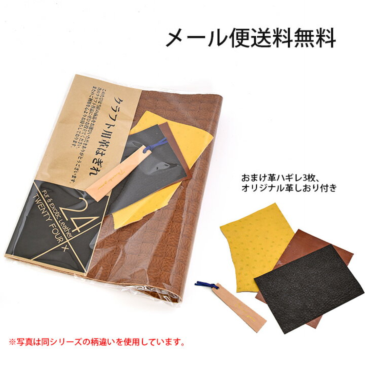 楽天市場】本革 牛革 革 はぎれ A3サイズ 大判 編み込み柄 型押し  