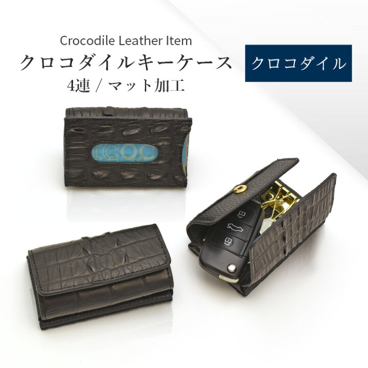 楽天市場】クロコダイル キーケース 4連 キーホルダー マット かぶせ 