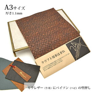 本革 牛革 革 はぎれ A3サイズ 大判 パイソン 型押し アンティーク加工 レザークラフト ハギレ 素材 端革 革材料 裏地用革セットおまけハギレ付き ネコポス 送料無料 No.807699br