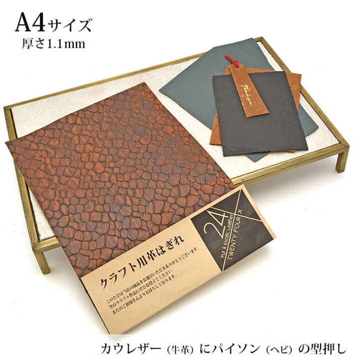 楽天市場】本革 牛革 革 はぎれ A4サイズ パイソン 型押し  