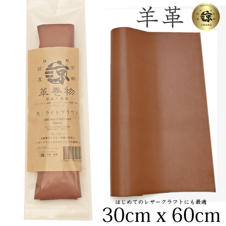 楽天市場】高品質 本革 羊革 革 30x60cm ロングサイズ 大判 クロム 