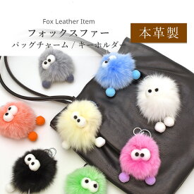 フォックス バッグチャーム キーホルダー モンスター型 カラフル ぬいぐるみ かわいい リアルファー ふわふわ フワフワ ふかふか フワフワ ギフト プレゼント 秋冬 No.308627