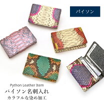 楽天市場】パイソン 蛇革（名刺入れ｜財布・ケース）：バッグ・小物 
