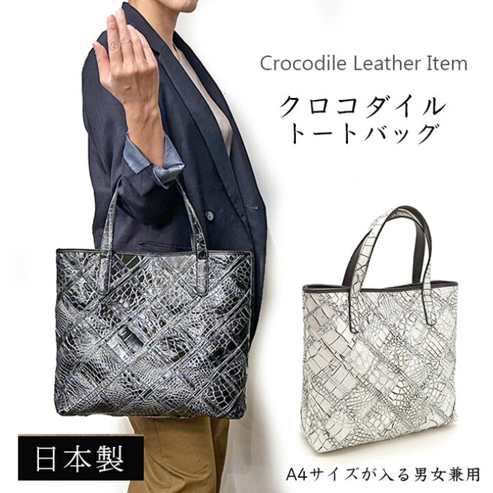 楽天市場】トートバッグ クロコダイル 国産 日本製 JRA マット 本革 鰐  