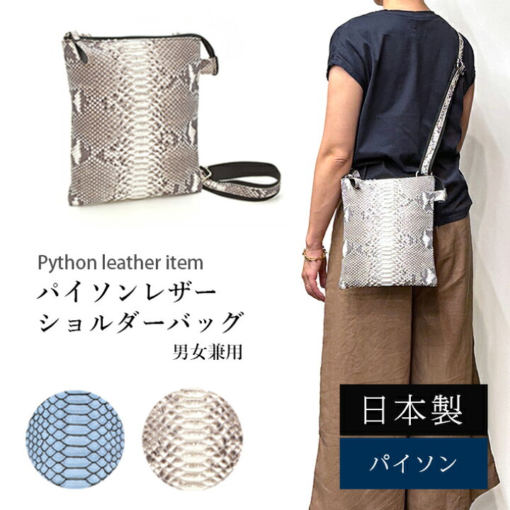 パイソンショルダーポシェット - ポーチ 