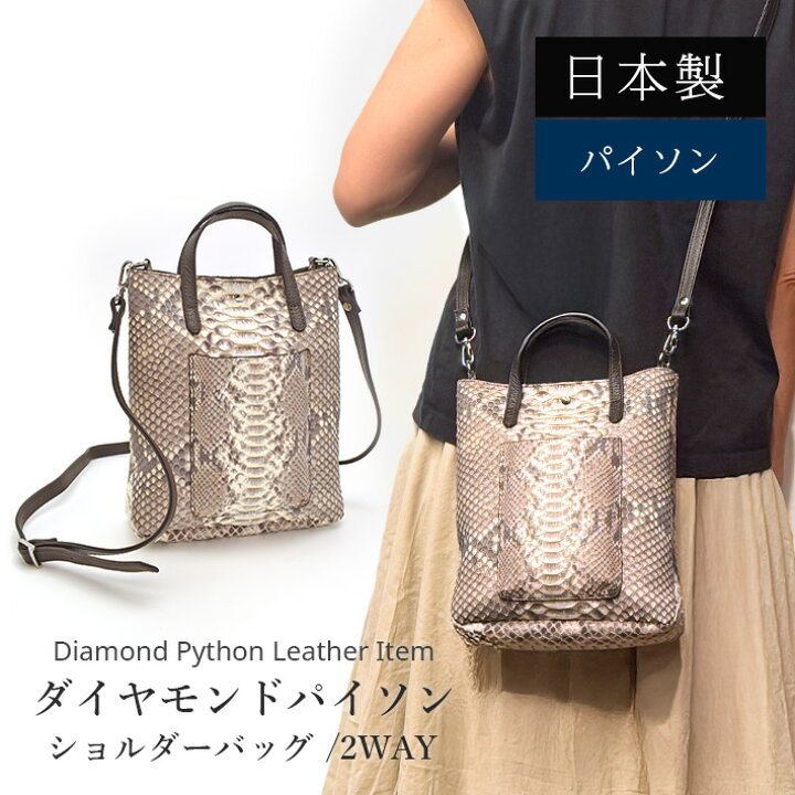 楽天市場】日本製 ダイヤモンドパイソン ショルダーバッグ サコッシュ 