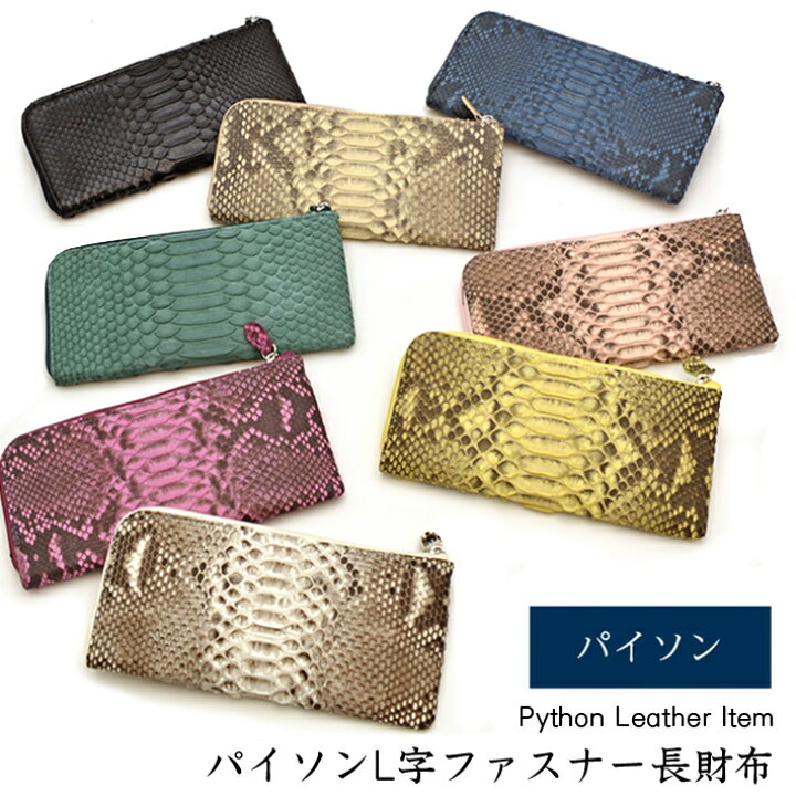 楽天市場】パイソン L字ファスナー 長財布 薄型 軽量 メンズ 