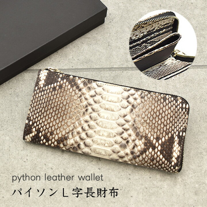 楽天市場】パイソン L字ファスナー 長財布 メタルカラー メタリック  
