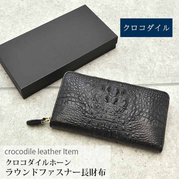 楽天市場】クロコダイル ラウンドファスナー 長財布 1枚革 クラウン 頭  