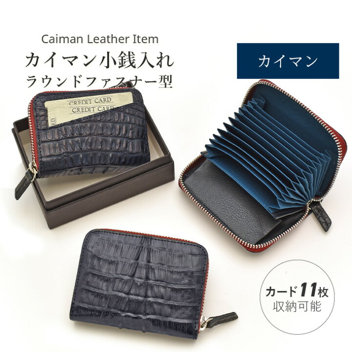 楽天市場】カイマンワニ クロコダイル ラウンドファスナー カード 