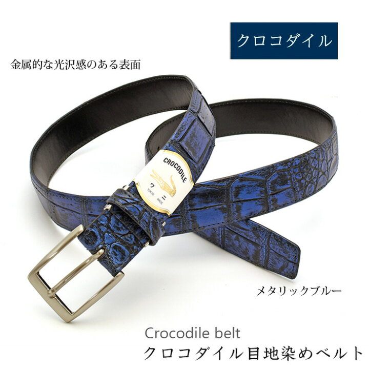 楽天市場】クロコダイル メンズ ベルト マット メタリック加工 ピン 