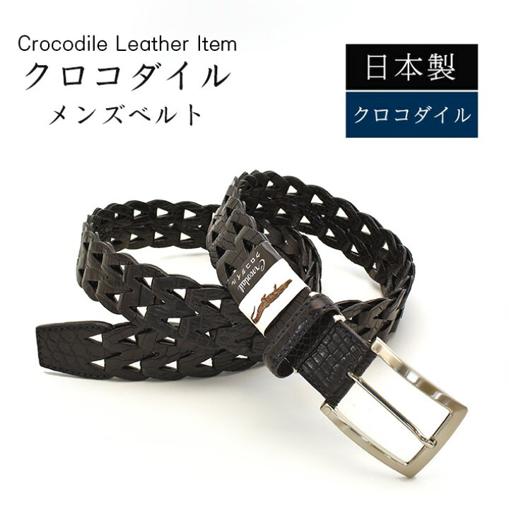 楽天市場】クロコダイル ベルト マット ブラック 長尺【最大110cm】幅 