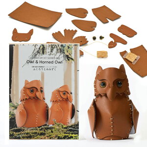 本革 レザークラフト 革で作る ふくろうとみみずく 初心者 キット 工作 糸 道具付き ハンドメイド 趣味 革小物 革雑貨 革細工 送料無料 No.808631