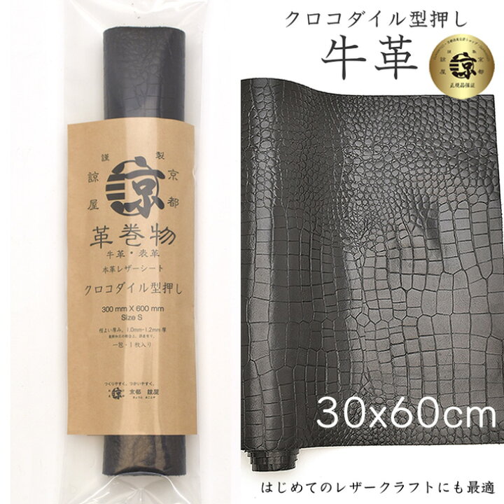 楽天市場】本革 牛革 クロコダイル型押し 革 ロングサイズ 大判 クロム 