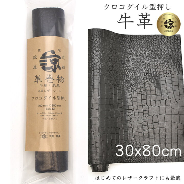 楽天市場】本革 牛革 クロコダイル型押し 革 ロングサイズ 大判 クロム 