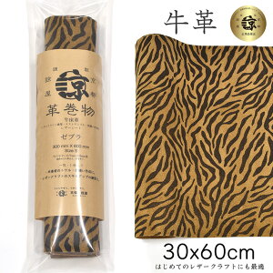 本革 牛革 床革 ゼブラ イエロー トラ 虎柄 タイガー 寅縞 虎模様 プリント 革 ロングサイズ 大判 クロム鞣し クロムなめし レザークラフト はぎれ ハギレ ハンドメイド 素材 端革 革材料 長