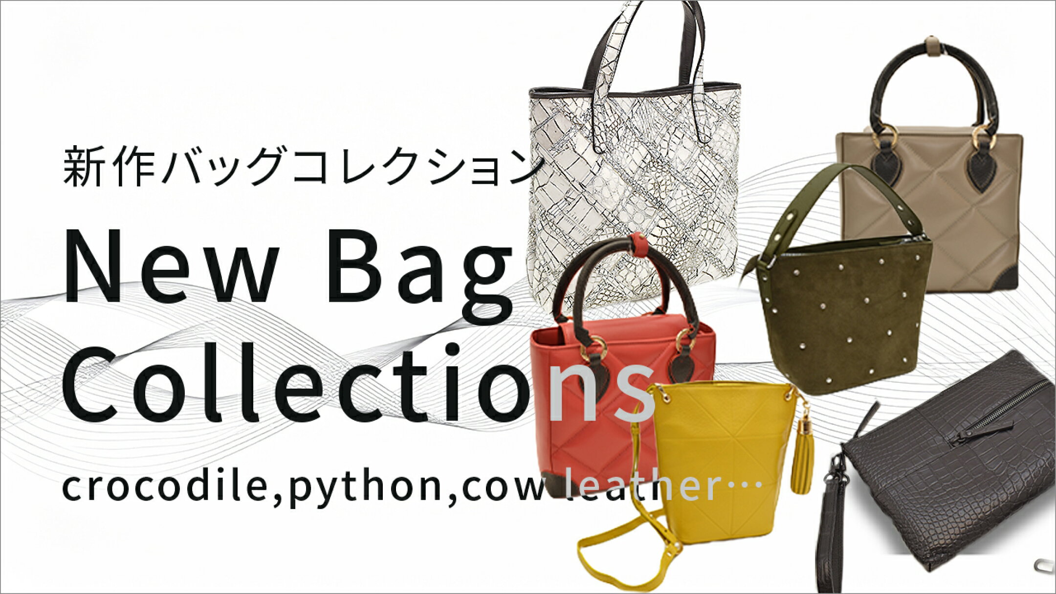 新作バッグ