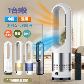 羽根なし扇風機 冷暖房 扇風機 サーキュレーター 冷暖タイプ 扇風機 自動首振り 8段冷風＋3段温風 DC タワーファン 縦型 置き型 送風機 スリム扇風機 タワー型 dcモーター 羽なし タワー扇風機 リビングファン リモコン付き タイマー
